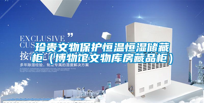 珍贵文物?；ず阄潞闶⒉毓瘢ú┪锕菸奈锟夥坎仄饭瘢?/></p>
						    <p style=