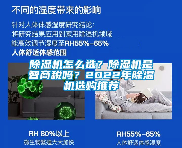 除湿机怎么??？除湿机是智商税吗？2022年除湿机选购推荐