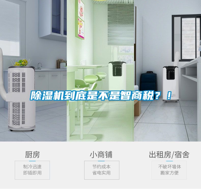 除湿机到底是不是智商税？！
