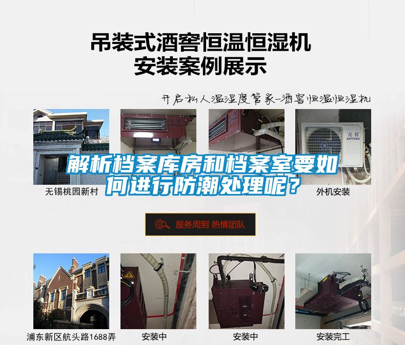 解析档案库房和档案室要如何进行防潮处理呢？