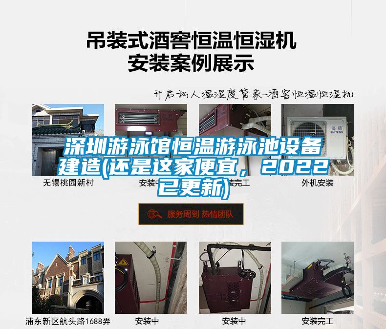 深圳游泳馆恒温游泳池设备建造(还是这家便宜，2022已更新)