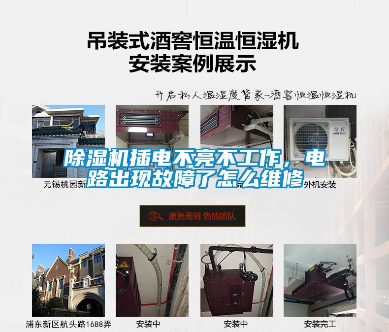 除湿机插电不亮不工作，电路出现故障了怎么维修