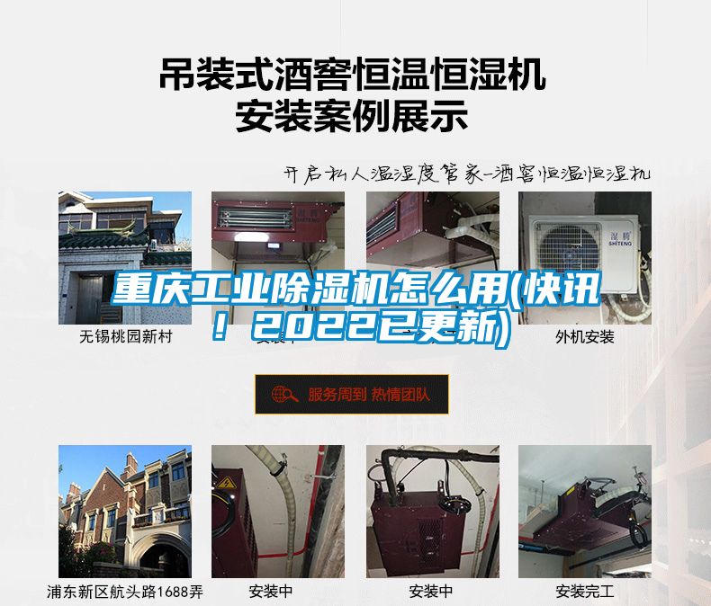 重庆工业除湿机怎么用(快讯！2022已更新)