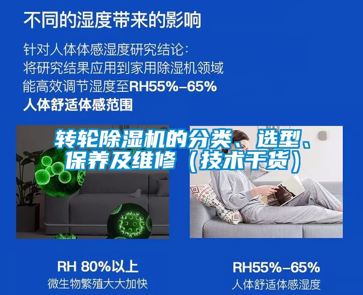 转轮除湿机的分类、选型、保养及维修（技术干货）