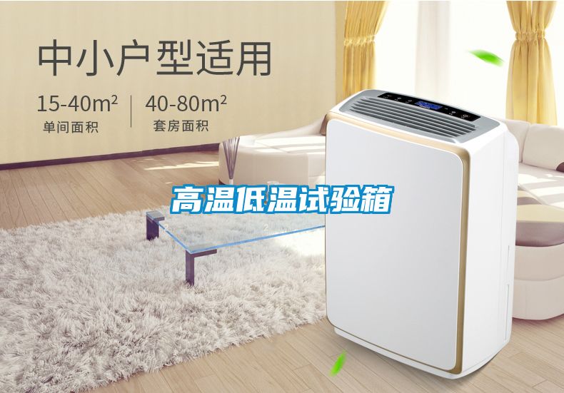高温低温试验箱