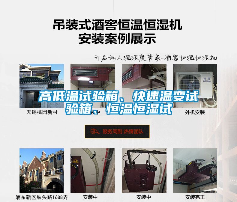 高低温试验箱、快速温变试验箱、恒温恒湿试