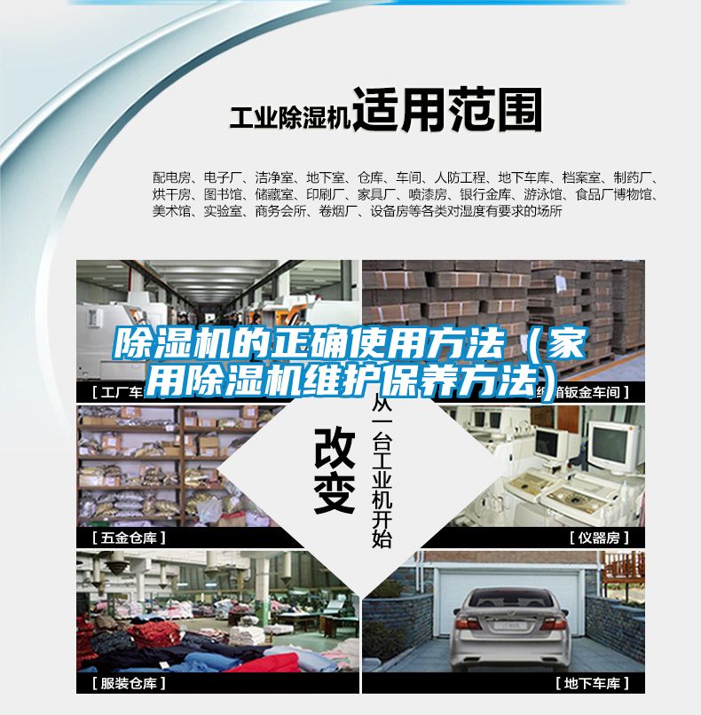 除湿机的正确使用方法（家用除湿机维护保养方法）